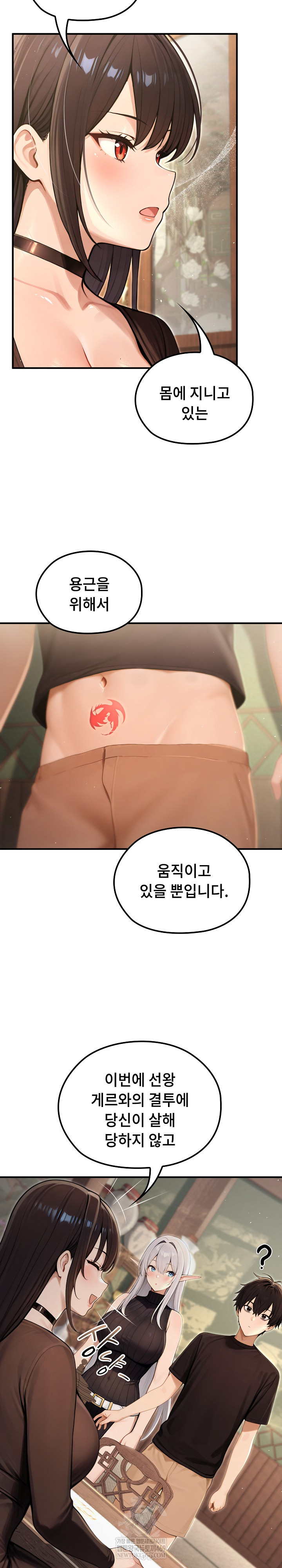 Isekai Dragondick Knight Commander Raw Chapter 80 - Page 16