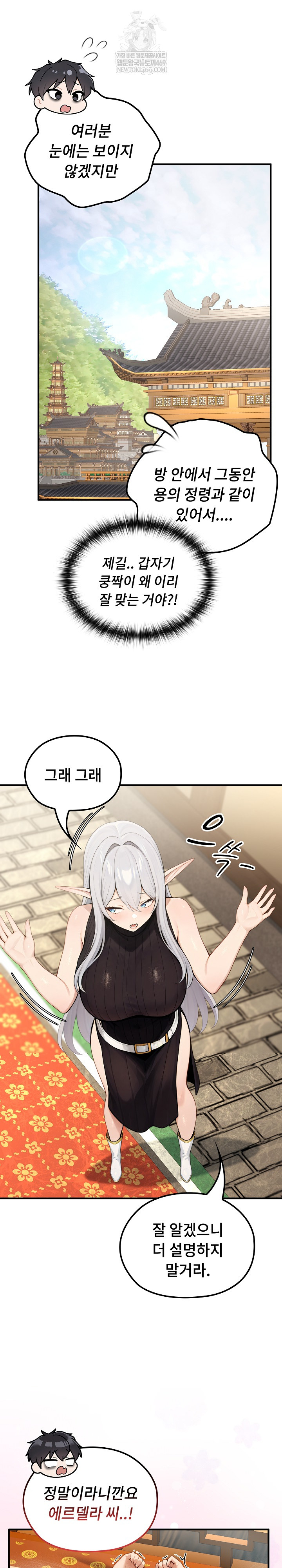 Isekai Dragondick Knight Commander Raw Chapter 80 - Page 6