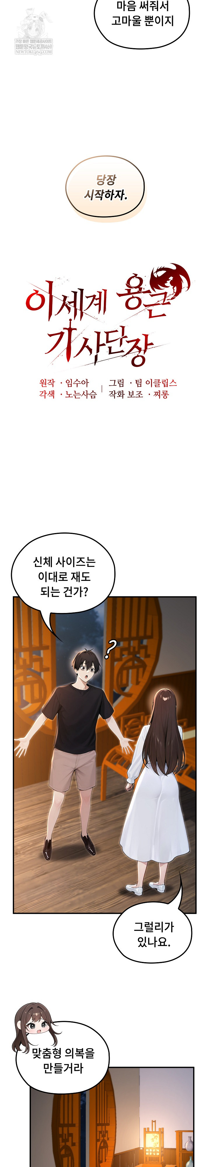 Isekai Dragondick Knight Commander Raw Chapter 81 - Page 14