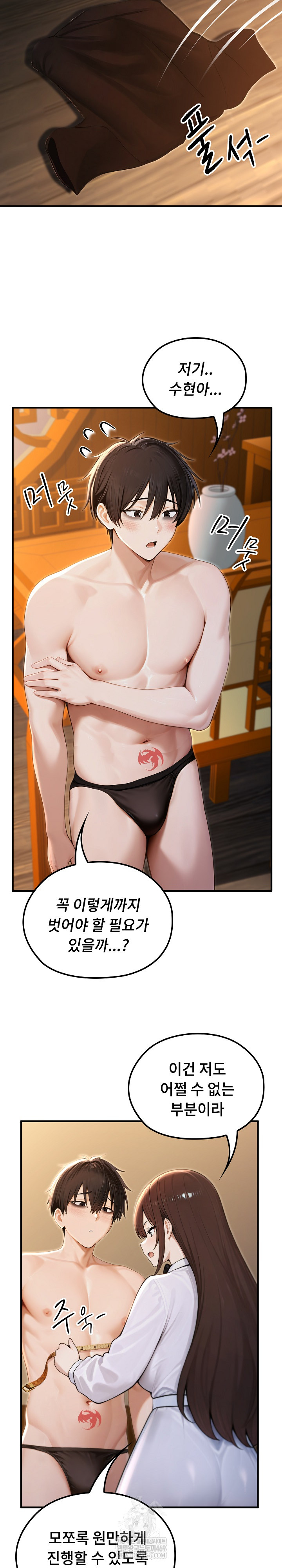 Isekai Dragondick Knight Commander Raw Chapter 81 - Page 16