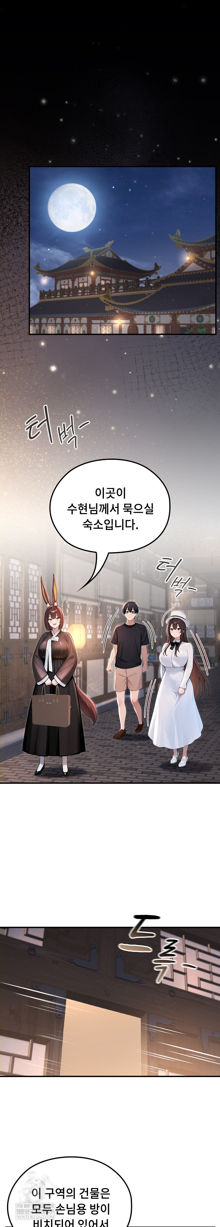 Isekai Dragondick Knight Commander Raw Chapter 81 - Page 2