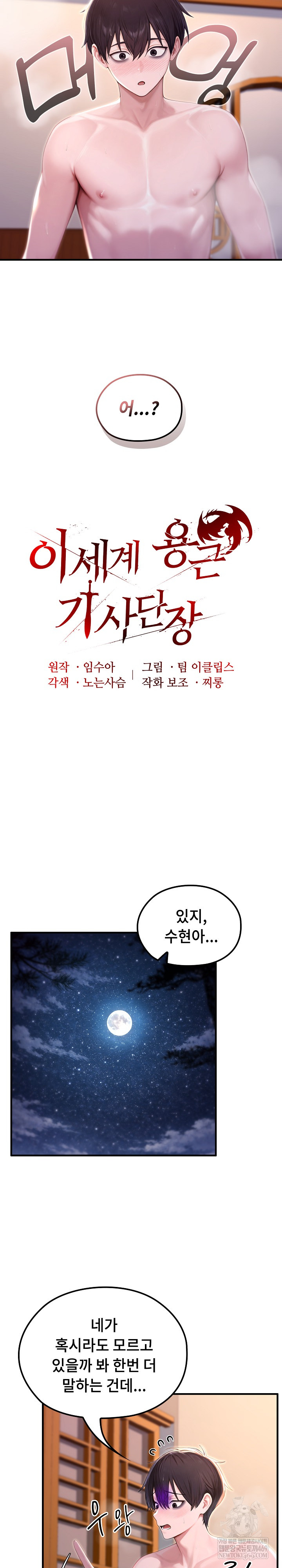 Isekai Dragondick Knight Commander Raw Chapter 82 - Page 13