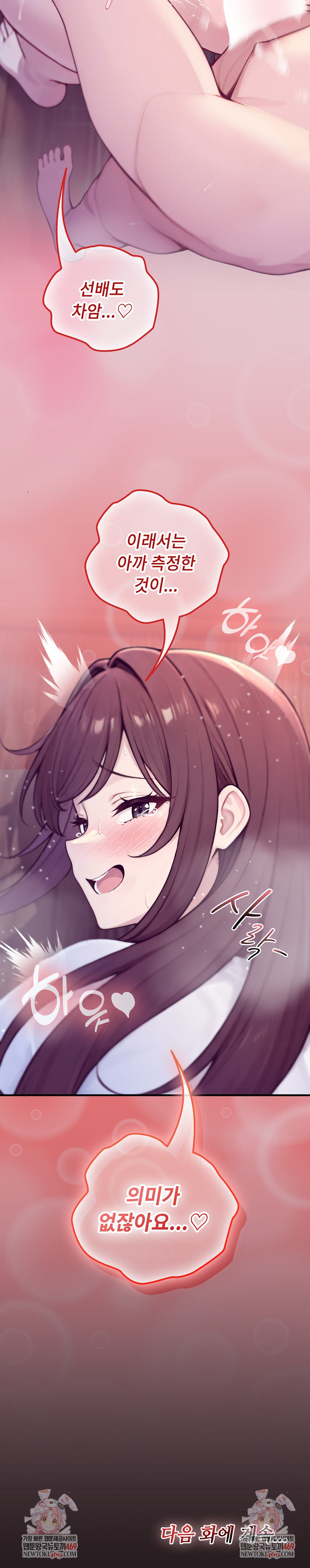 Isekai Dragondick Knight Commander Raw Chapter 83 - Page 27