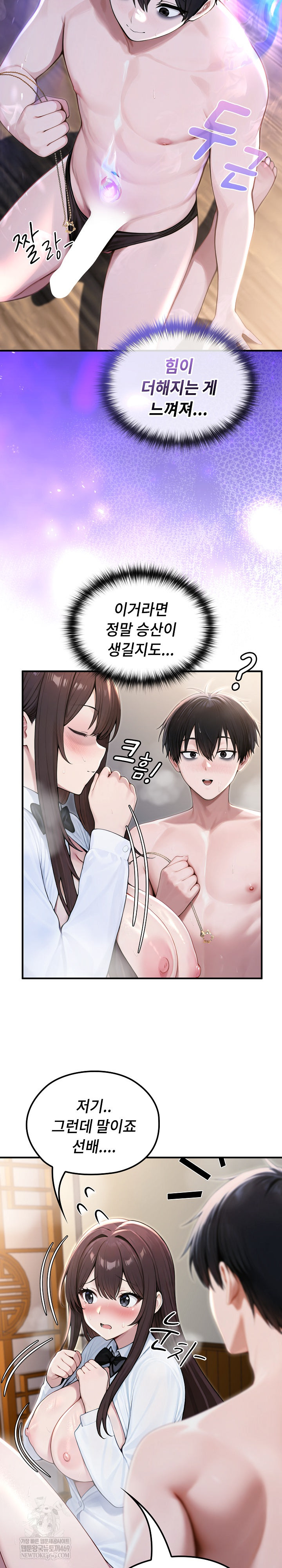 Isekai Dragondick Knight Commander Raw Chapter 84 - Page 18