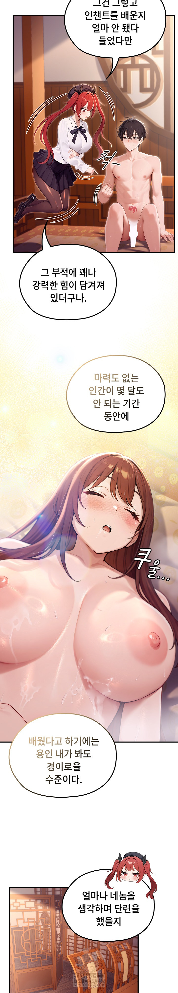 Isekai Dragondick Knight Commander Raw Chapter 84 - Page 24