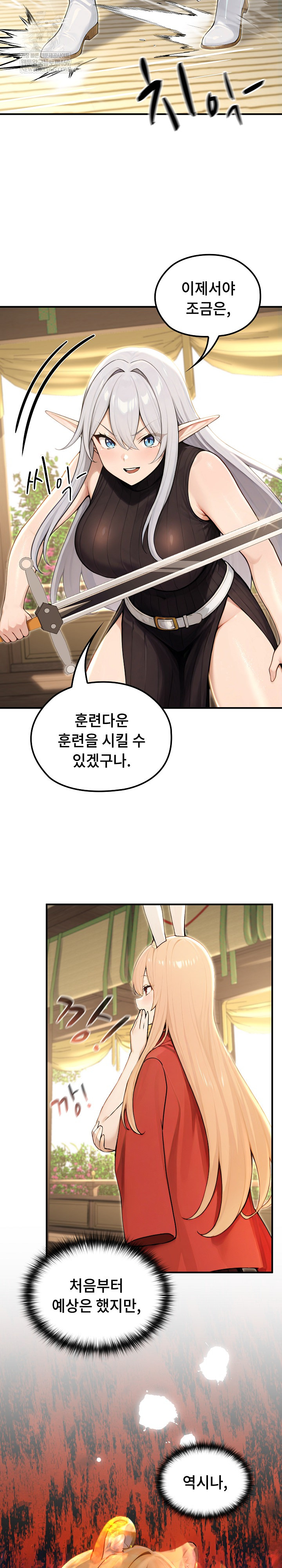 Isekai Dragondick Knight Commander Raw Chapter 85 - Page 15