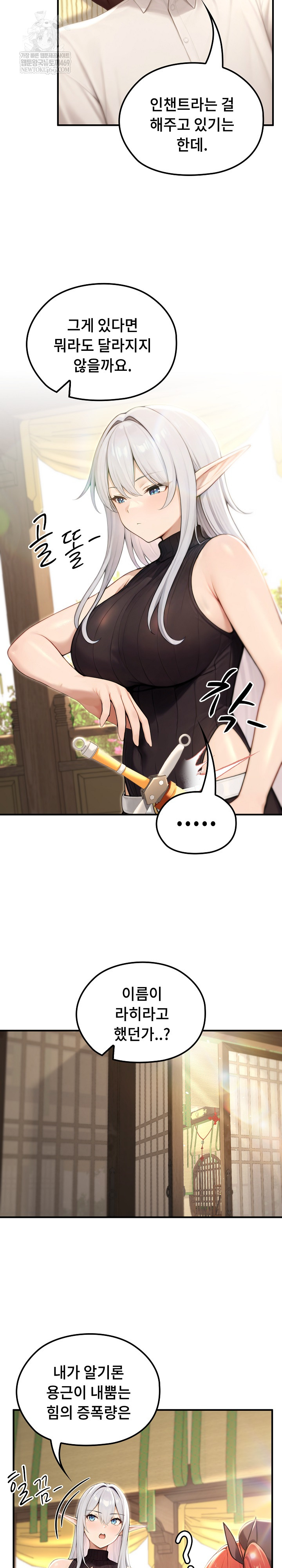 Isekai Dragondick Knight Commander Raw Chapter 85 - Page 19