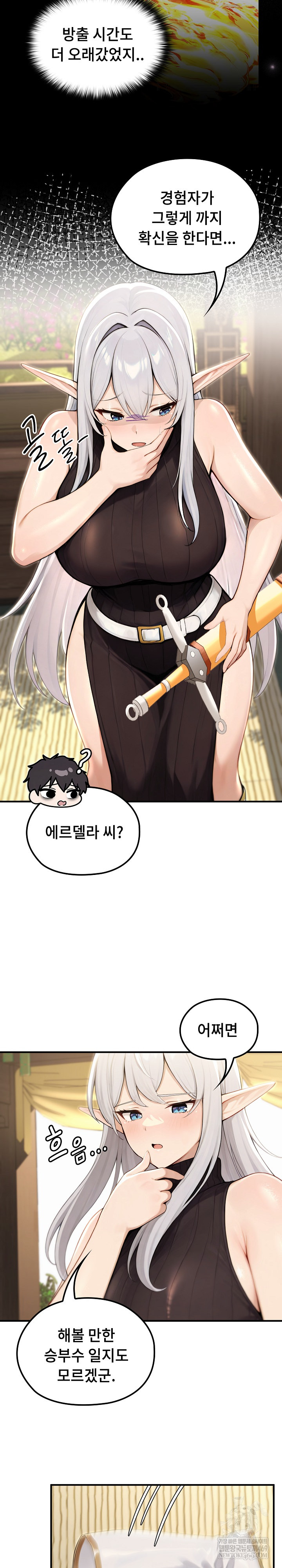 Isekai Dragondick Knight Commander Raw Chapter 85 - Page 23