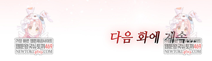 Isekai Dragondick Knight Commander Raw Chapter 85 - Page 26