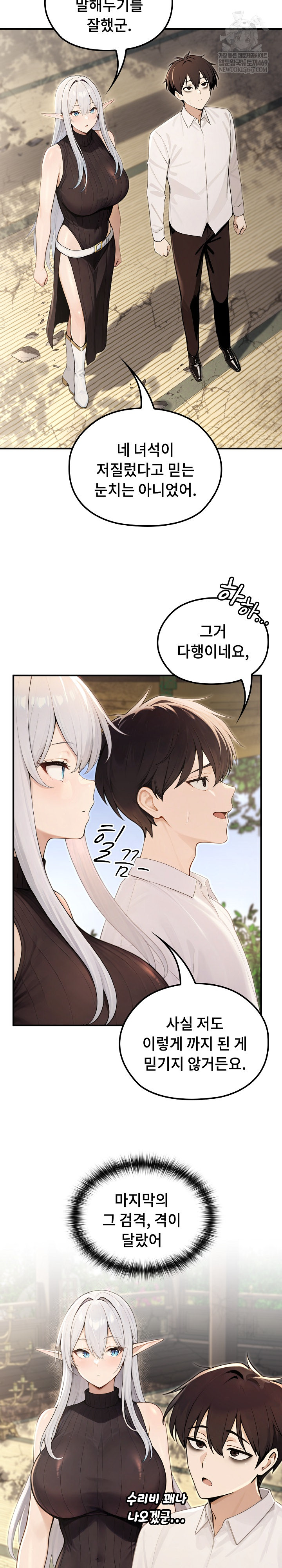 Isekai Dragondick Knight Commander Raw Chapter 88 - Page 19