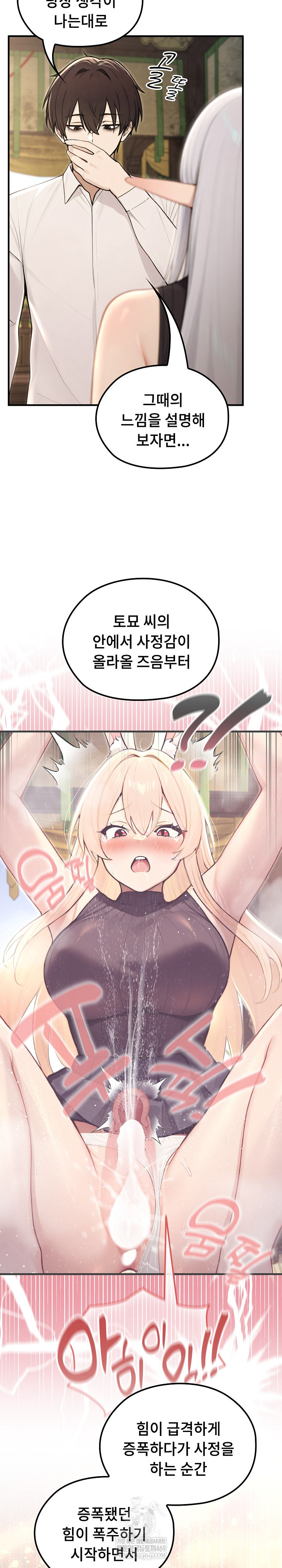 Isekai Dragondick Knight Commander Raw Chapter 88 - Page 21