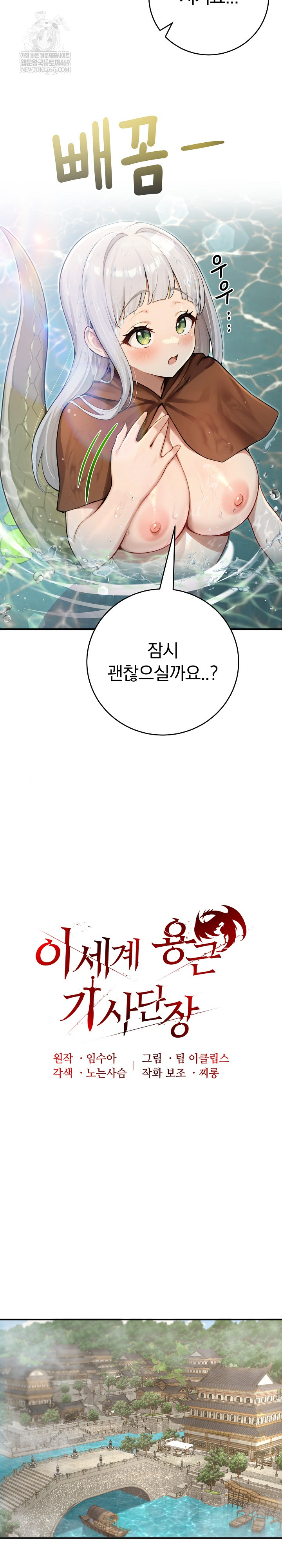 Isekai Dragondick Knight Commander Raw Chapter 89 - Page 13