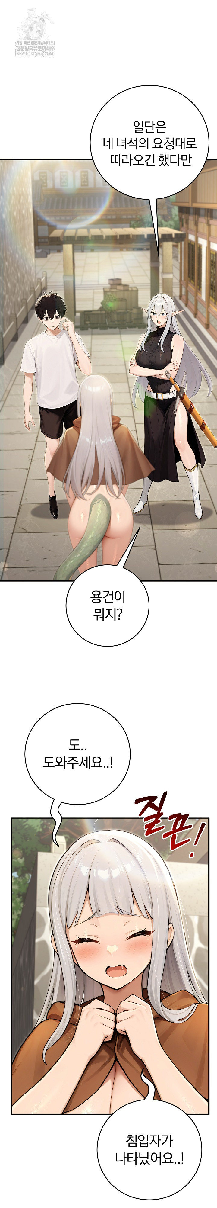 Isekai Dragondick Knight Commander Raw Chapter 89 - Page 14