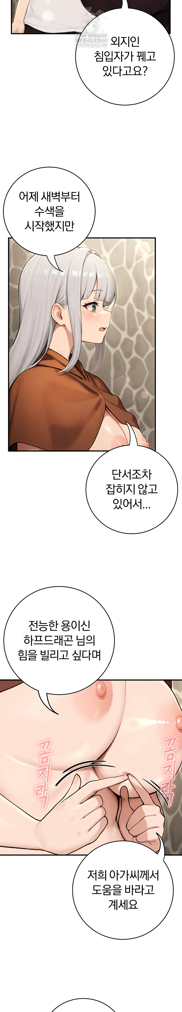 Isekai Dragondick Knight Commander Raw Chapter 89 - Page 18