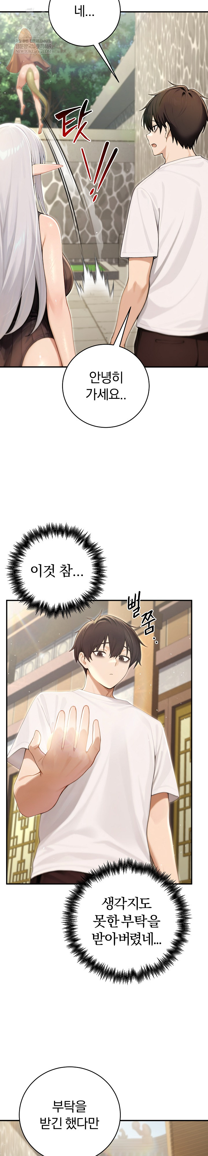 Isekai Dragondick Knight Commander Raw Chapter 89 - Page 24