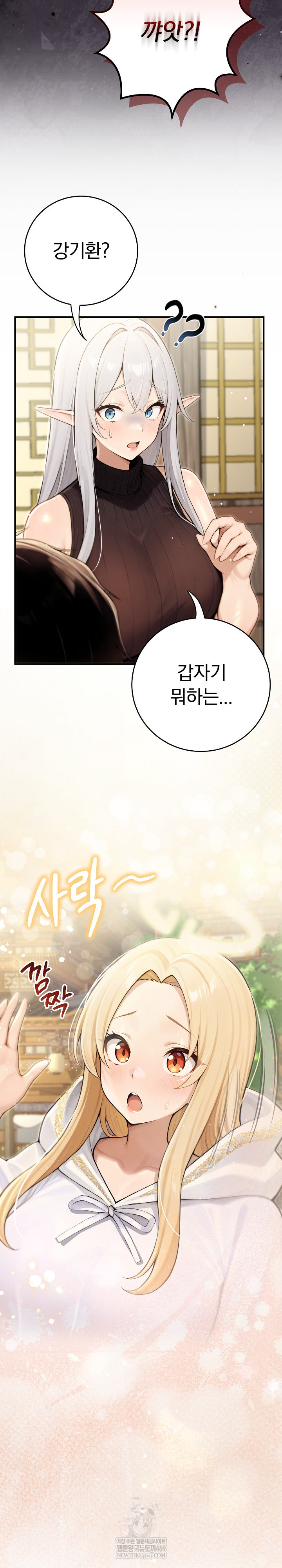 Isekai Dragondick Knight Commander Raw Chapter 89 - Page 30