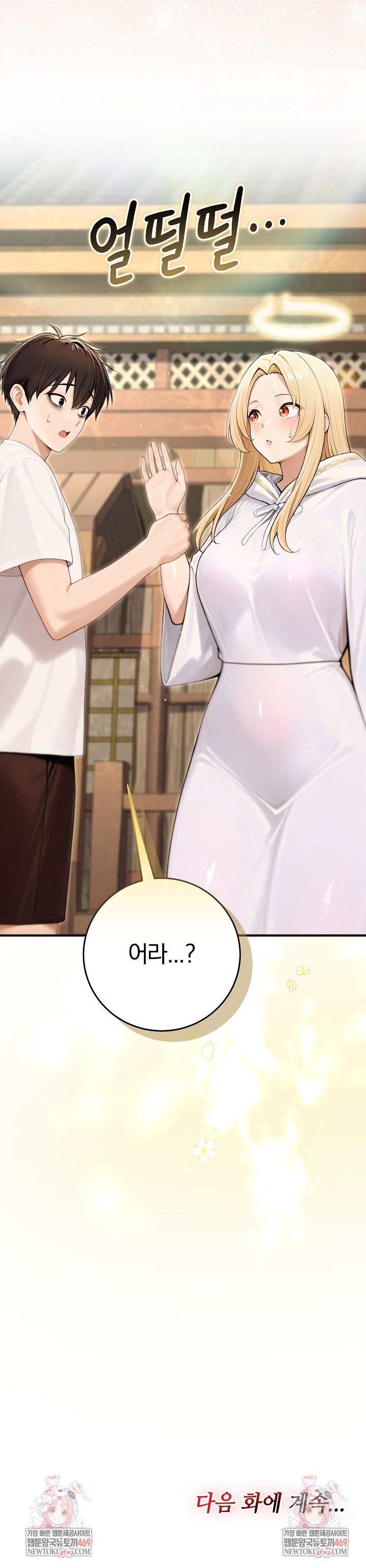 Isekai Dragondick Knight Commander Raw Chapter 89 - Page 31