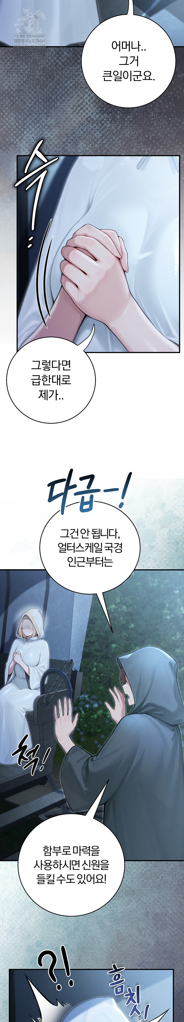 Isekai Dragondick Knight Commander Raw Chapter 89 - Page 4