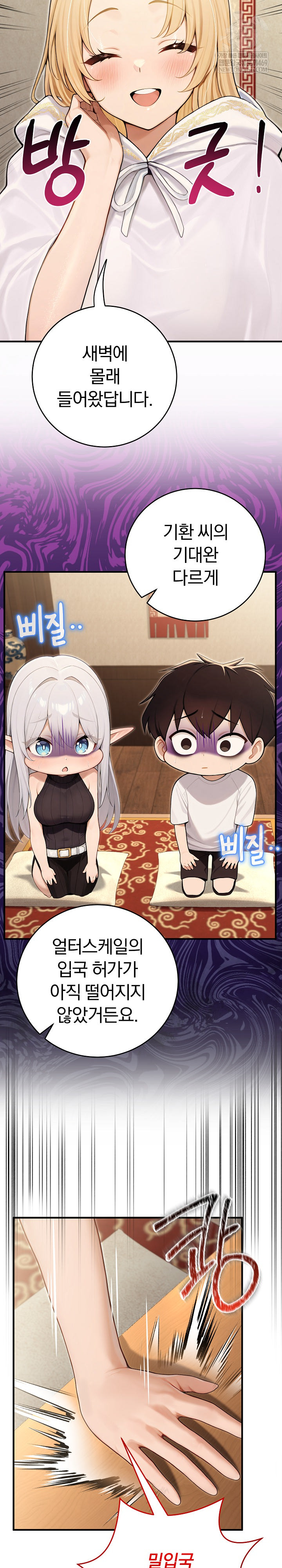 Isekai Dragondick Knight Commander Raw Chapter 90 - Page 13