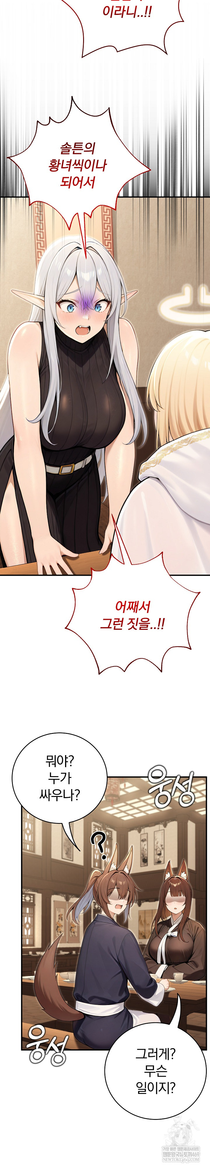 Isekai Dragondick Knight Commander Raw Chapter 90 - Page 14