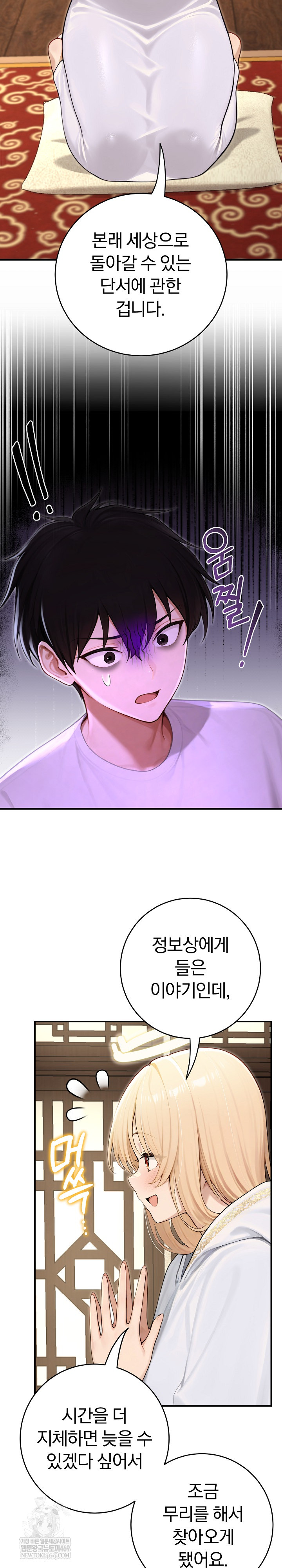 Isekai Dragondick Knight Commander Raw Chapter 90 - Page 17