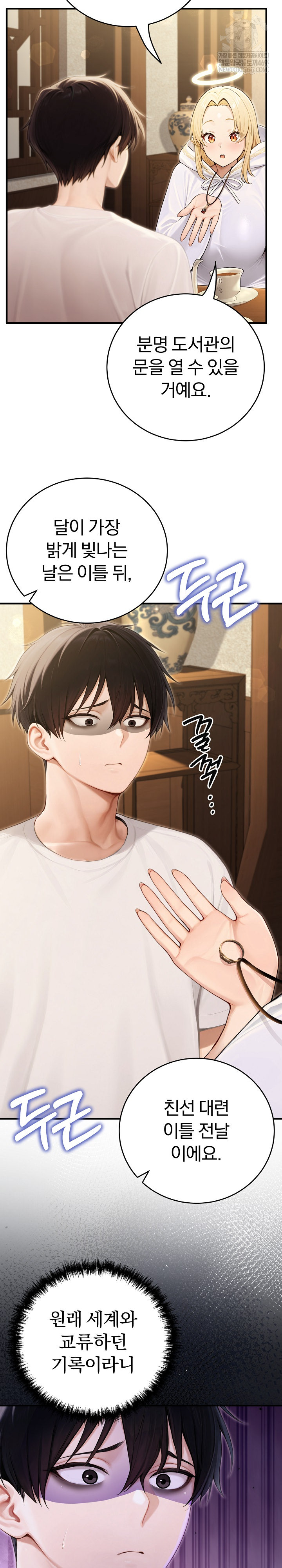 Isekai Dragondick Knight Commander Raw Chapter 90 - Page 23