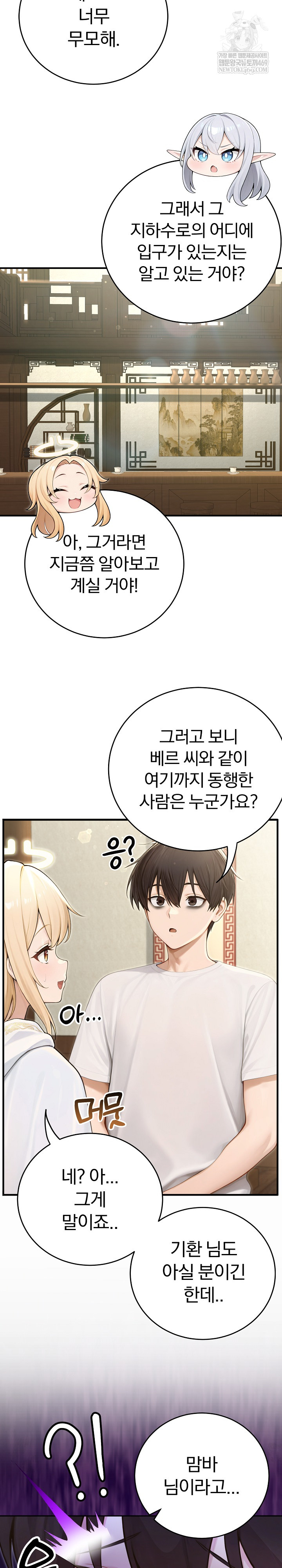 Isekai Dragondick Knight Commander Raw Chapter 90 - Page 26