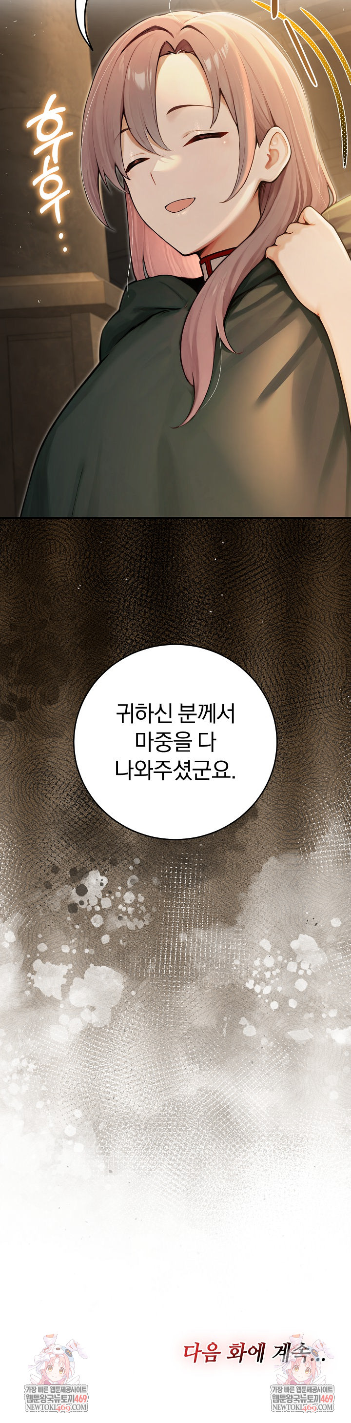 Isekai Dragondick Knight Commander Raw Chapter 90 - Page 31