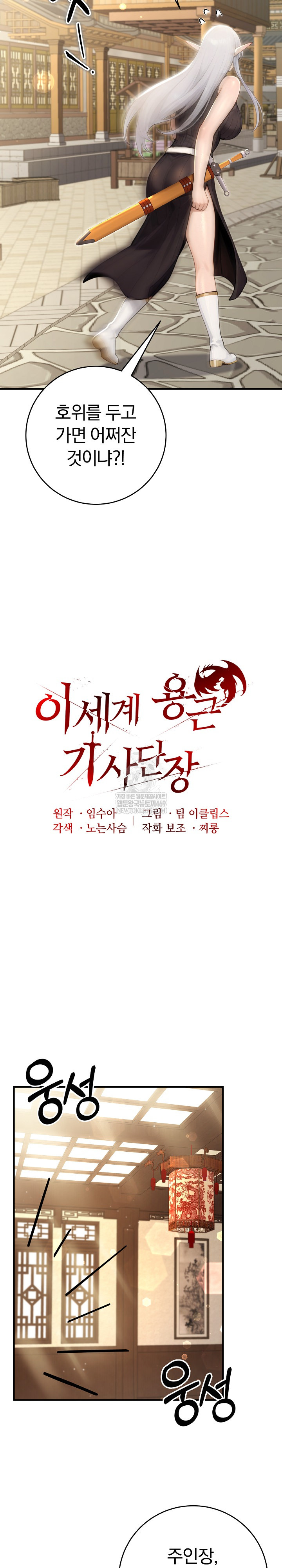 Isekai Dragondick Knight Commander Raw Chapter 90 - Page 8