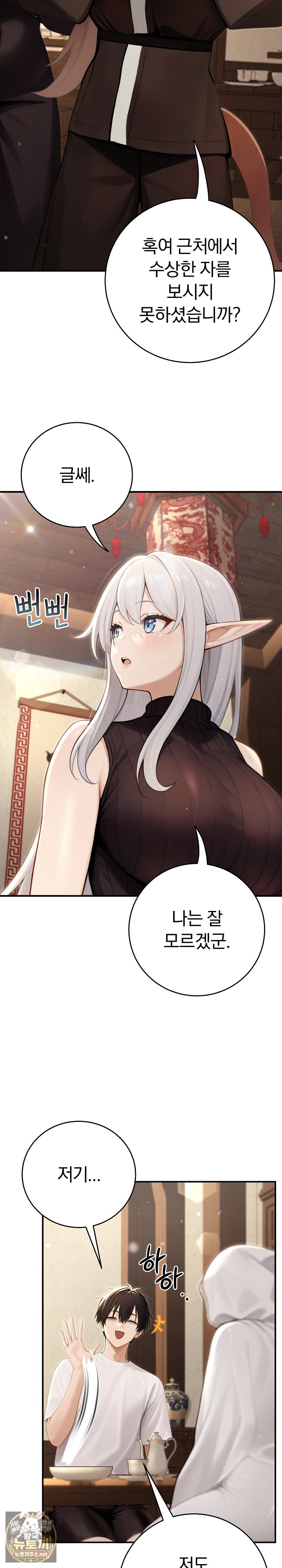 Isekai Dragondick Knight Commander Raw Chapter 91 - Page 10