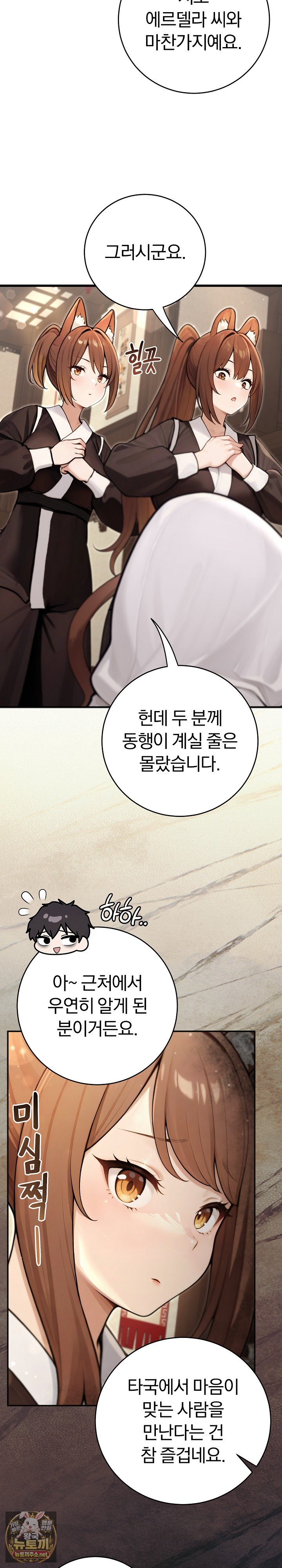 Isekai Dragondick Knight Commander Raw Chapter 91 - Page 11