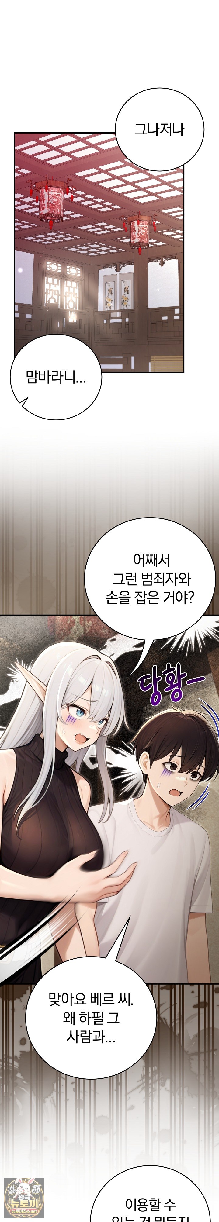 Isekai Dragondick Knight Commander Raw Chapter 91 - Page 2
