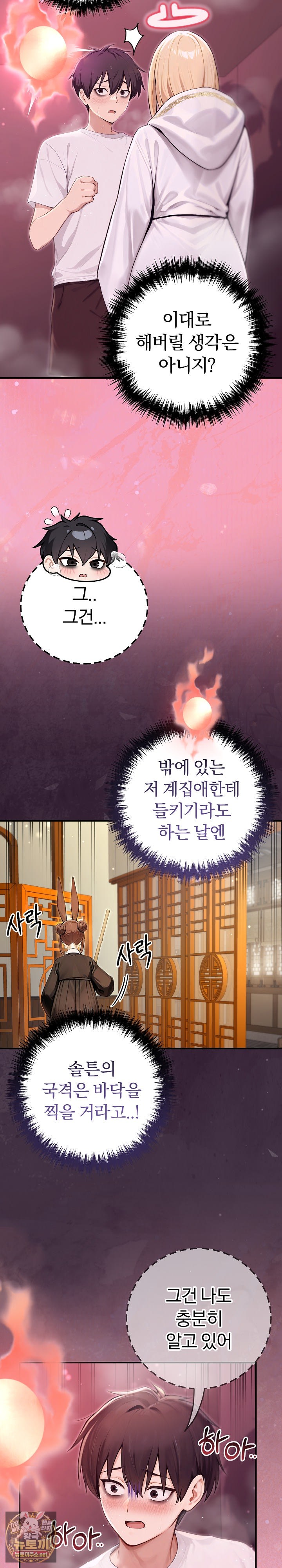 Isekai Dragondick Knight Commander Raw Chapter 92 - Page 8