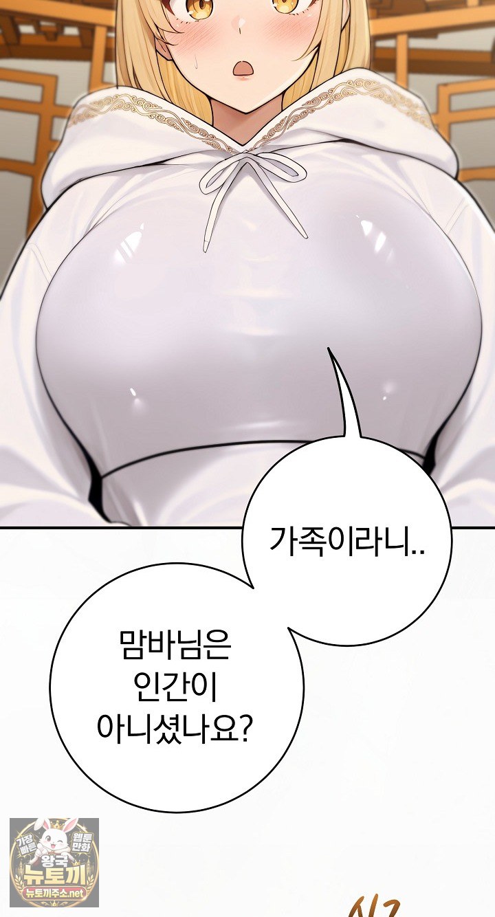 Isekai Dragondick Knight Commander Raw Chapter 93 - Page 75