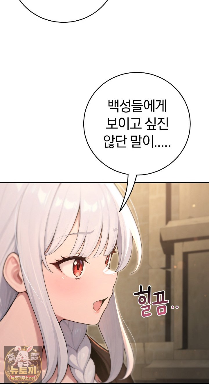 Isekai Dragondick Knight Commander Raw Chapter 94 - Page 60