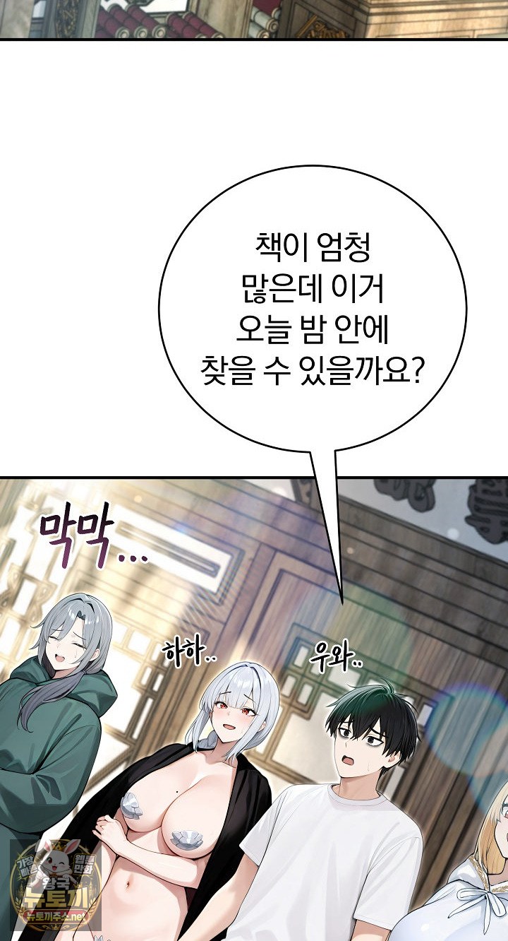 Isekai Dragondick Knight Commander Raw Chapter 94 - Page 70