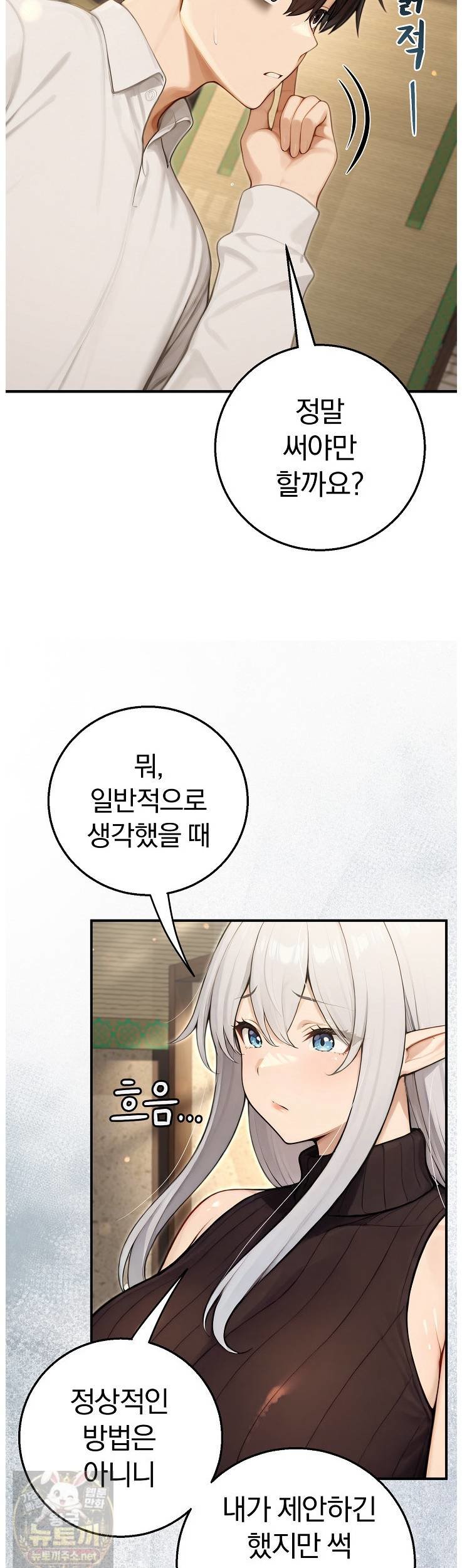 Isekai Dragondick Knight Commander Raw Chapter 96 - Page 10