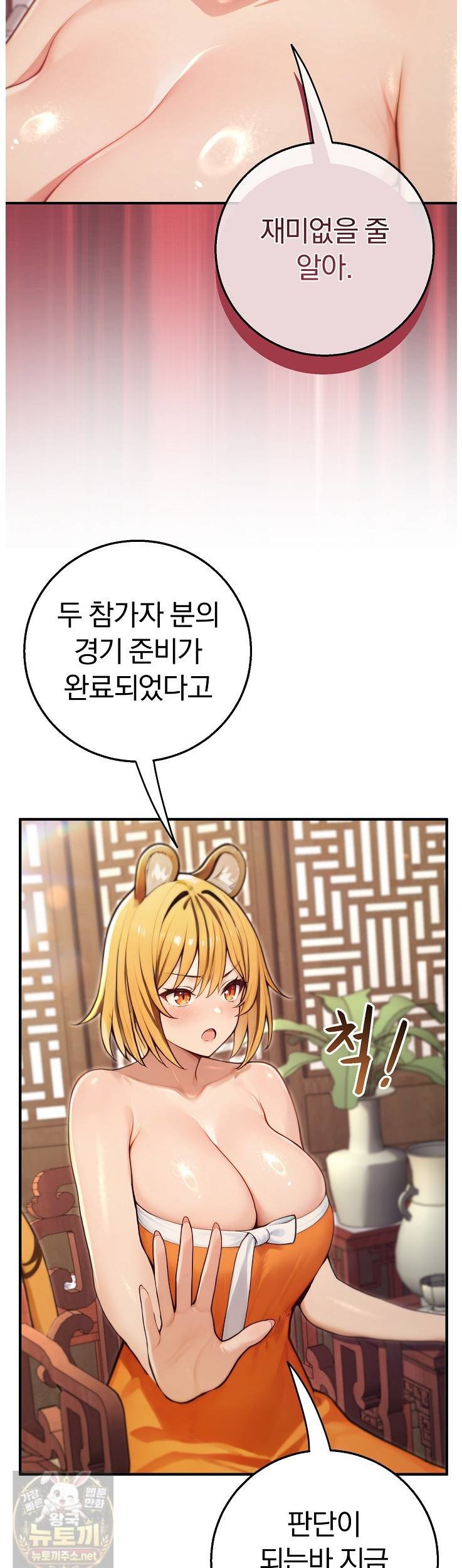 Isekai Dragondick Knight Commander Raw Chapter 96 - Page 29