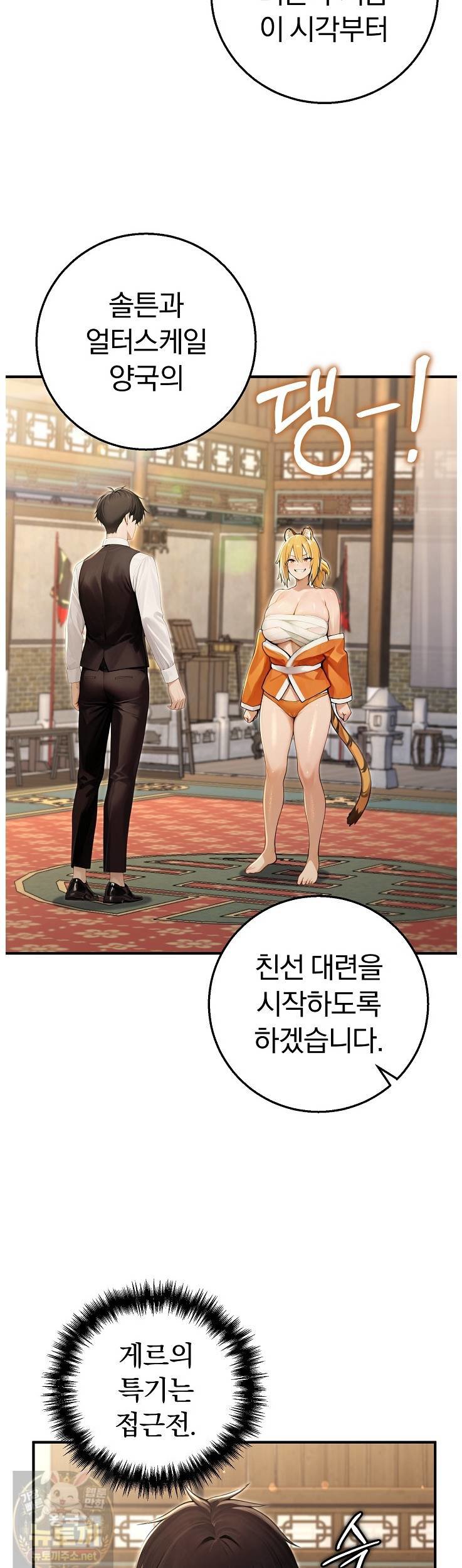 Isekai Dragondick Knight Commander Raw Chapter 96 - Page 30