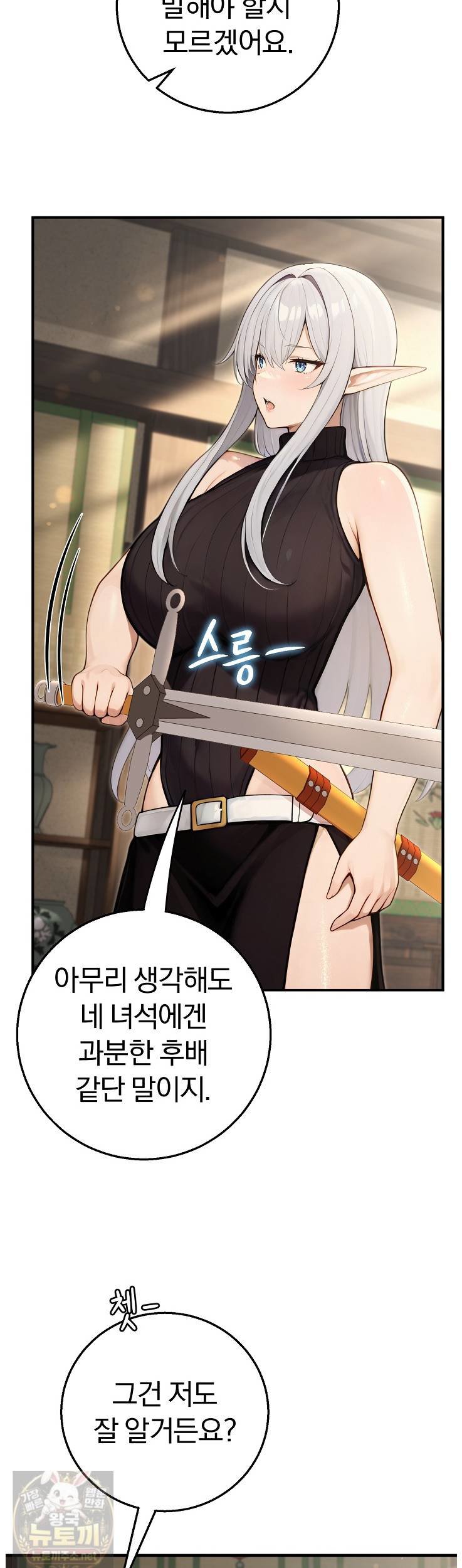 Isekai Dragondick Knight Commander Raw Chapter 96 - Page 6