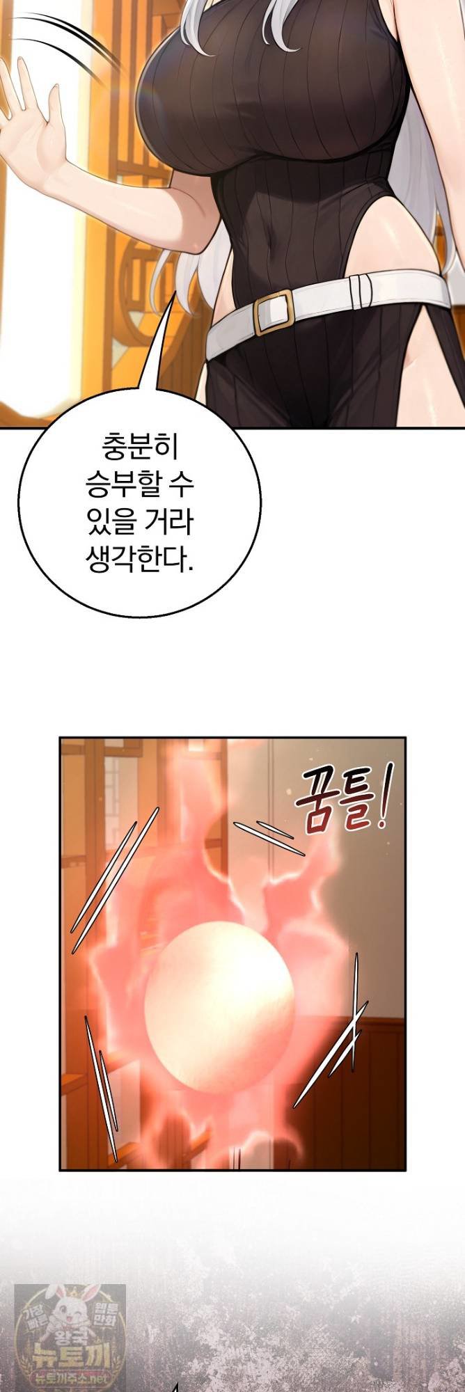 Isekai Dragondick Knight Commander Raw Chapter 97 - Page 14