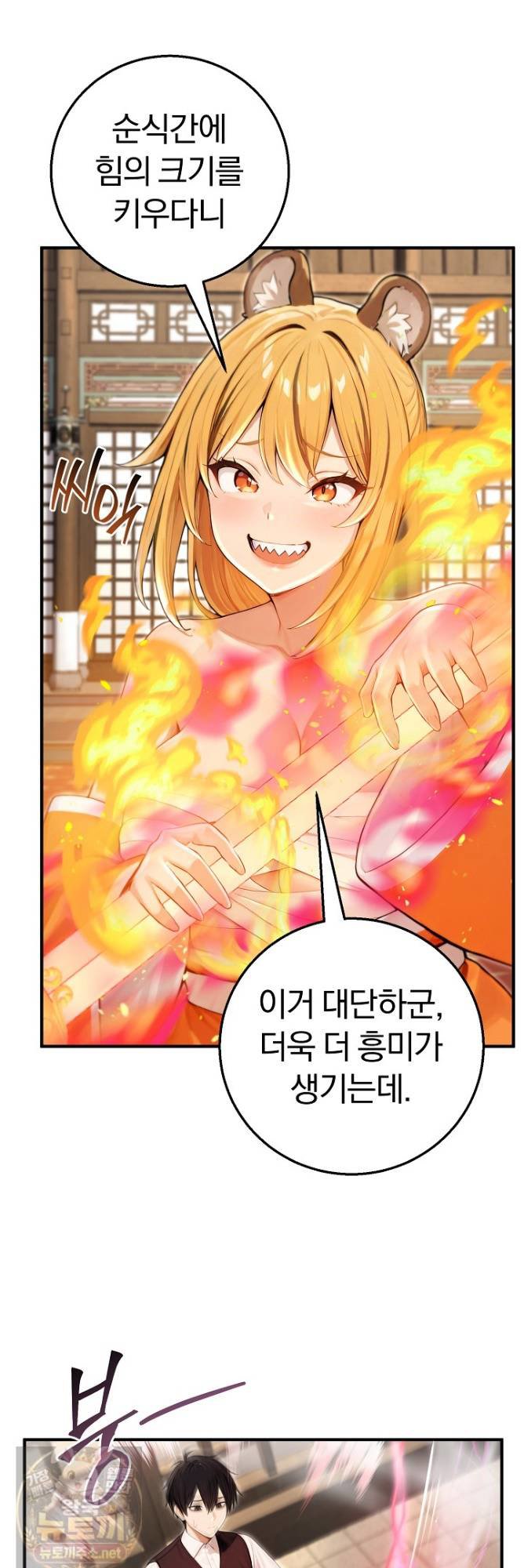 Isekai Dragondick Knight Commander Raw Chapter 97 - Page 4