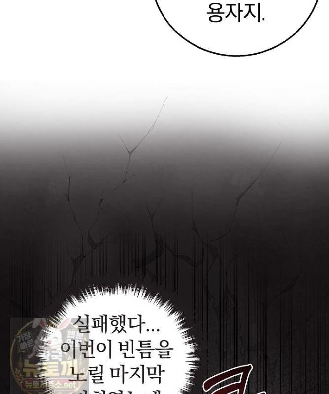 Isekai Dragondick Knight Commander Raw Chapter 97 - Page 45