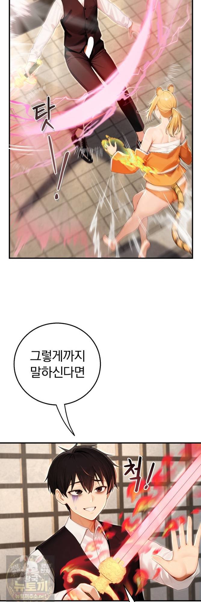 Isekai Dragondick Knight Commander Raw Chapter 97 - Page 5