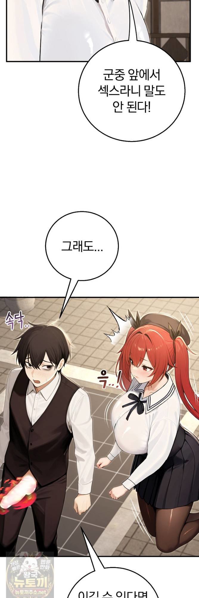 Isekai Dragondick Knight Commander Raw Chapter 97 - Page 52