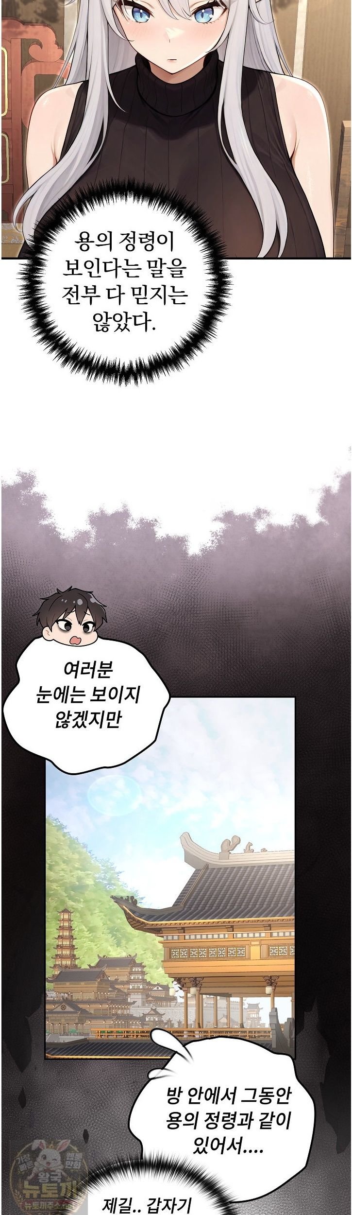 Isekai Dragondick Knight Commander Raw Chapter 98 - Page 16