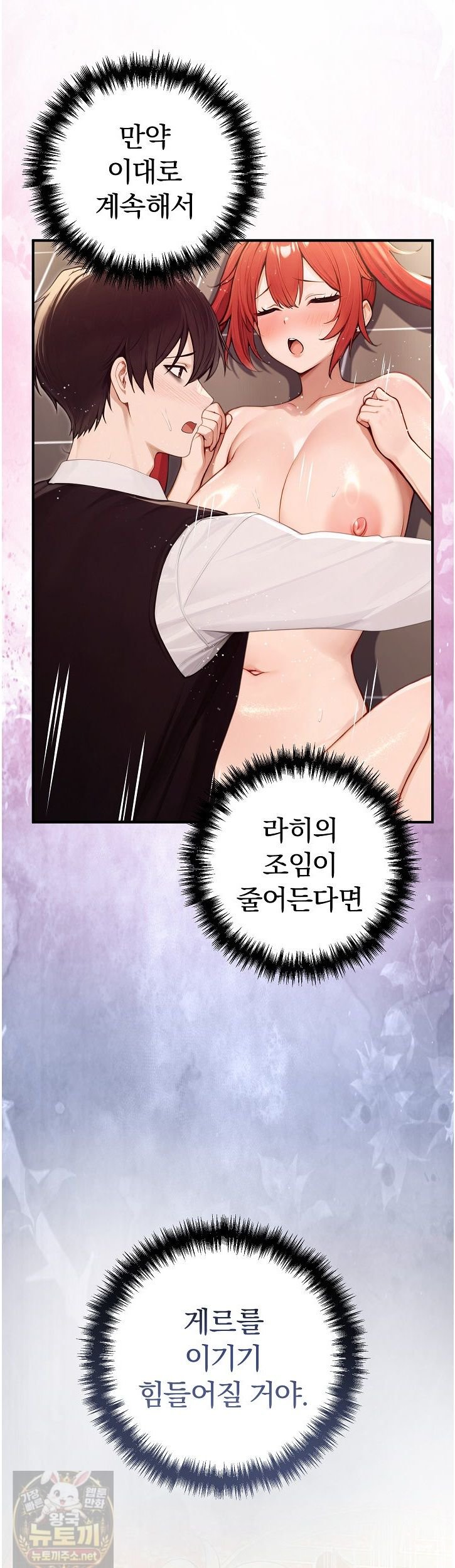 Isekai Dragondick Knight Commander Raw Chapter 98 - Page 25