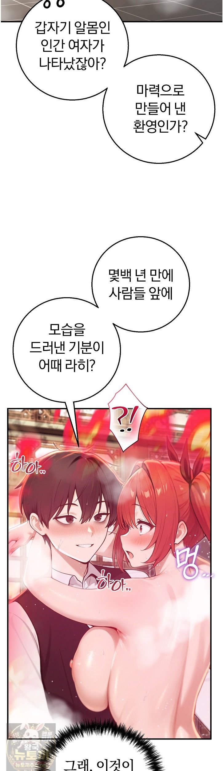 Isekai Dragondick Knight Commander Raw Chapter 98 - Page 47