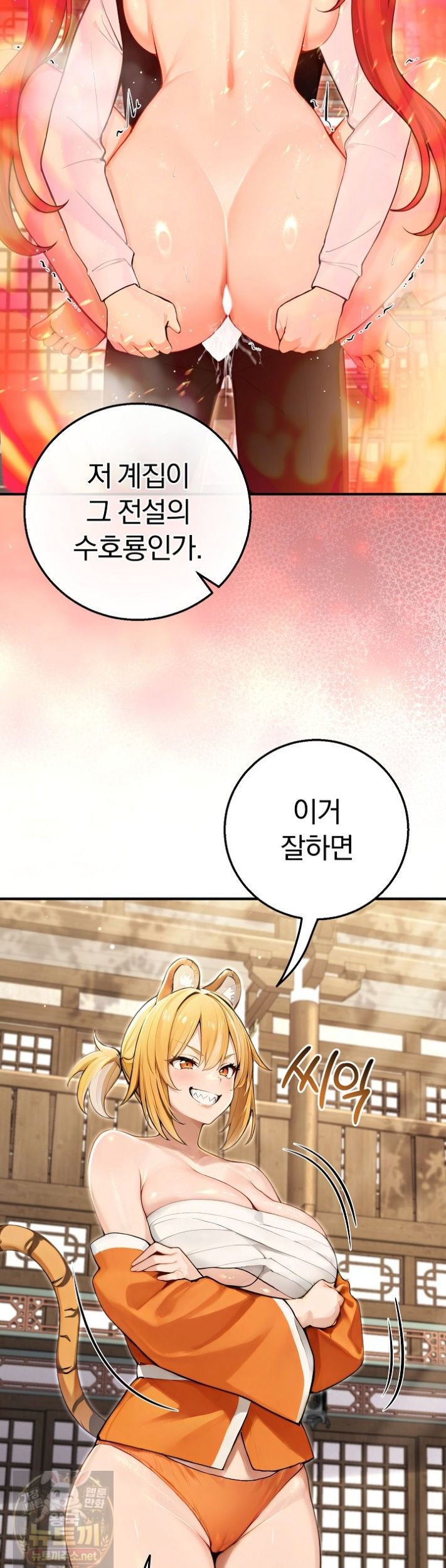 Isekai Dragondick Knight Commander Raw Chapter 99 - Page 9