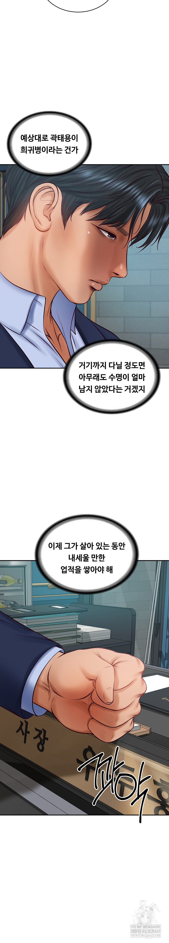 The Billionaire’s Monster Cock Son-In-Law Raw Chapter 71 - Page 7